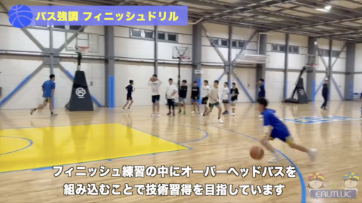 【バスケ  練習メニュー】パス強調　フィニッシュドリル
