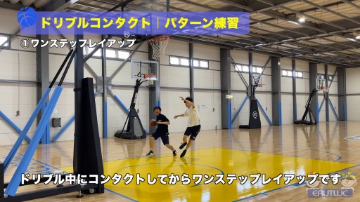 【バスケ  練習メニュー】ドリブルコンタクト|パターン練習