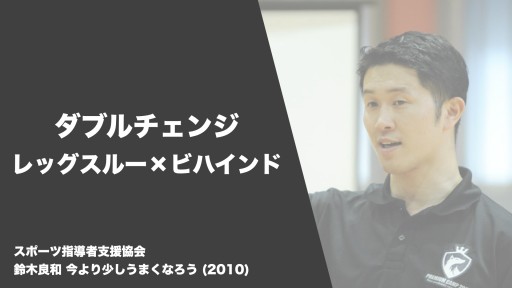 【バスケ  練習メニュー】ダブルチェンジ レッグスルー×ビハインド|鈴木良和 今より少しうまくなろう