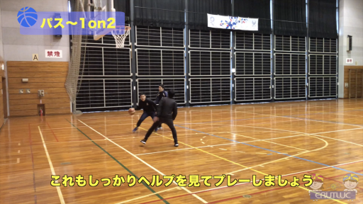 【バスケ  練習メニュー】パス〜1on2