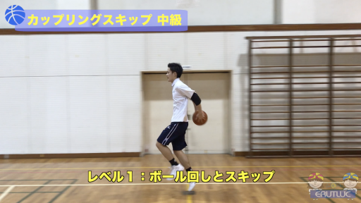 【バスケ  練習メニュー】カップリングスキップ 中級