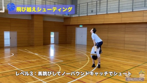 【バスケ  練習メニュー】飛び越えシューティング