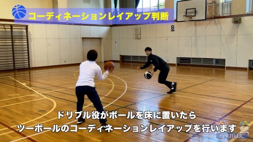 【バスケ  練習メニュー】コーディネーションレイアップ判断