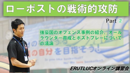 【バスケ】ローポストの戦術的攻防(強豪国のオフェンス事例の紹介)、オールラウンダー育成についての議論