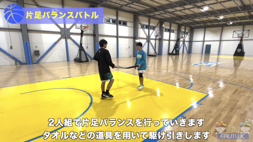 【バスケ 練習メニュー】片足バランスバトル