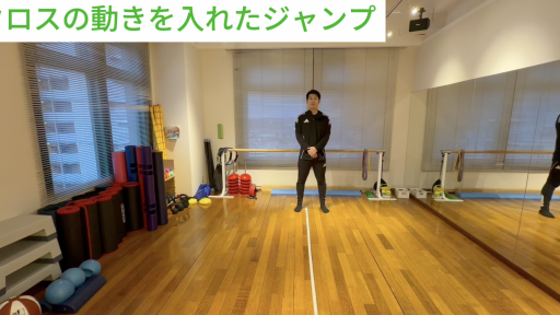 【トレーニング  練習メニュー】クロスの動きを使ったジャンプ