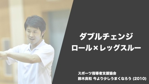 【バスケ  練習メニュー】ダブルチェンジ ロール×レッグスルー|鈴木良和 今より少しうまくなろう