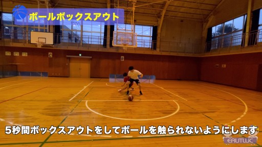 【バスケ  練習メニュー】ボールボックスアウト