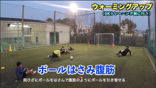 【サッカー  練習メニュー】プレウォーミングアップ⑧