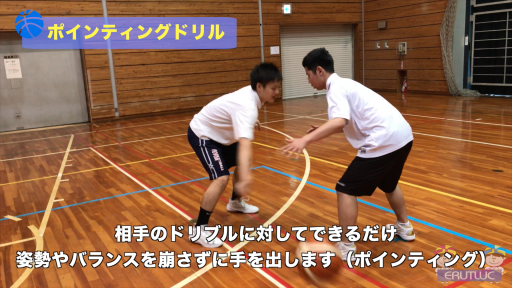 【バスケ  練習メニュー】ポインティングドリル