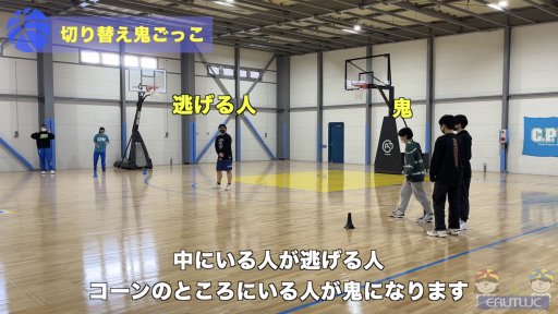 【バスケ 練習メニュー】切り替え鬼ごっこ