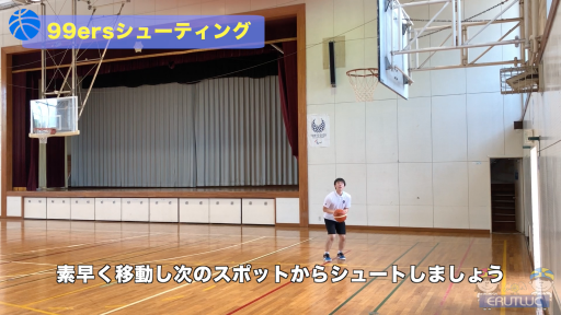 【バスケ  練習メニュー】99ersシューティング