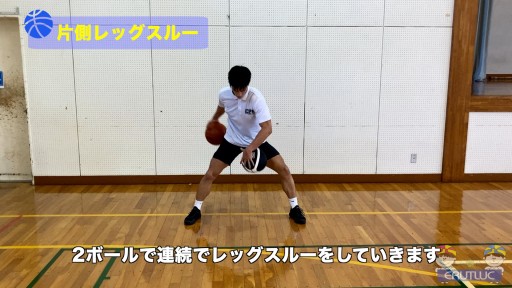 【バスケ  練習メニュー】色々な2ボールドリブル「片側レッグスルー」