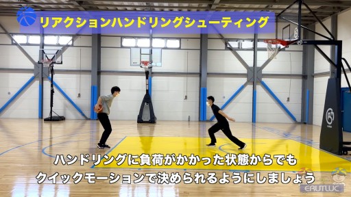 【バスケ  練習メニュー】リアクションハンドリングシューティング