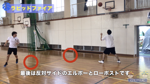 【バスケ  練習メニュー】ラピッドファイア