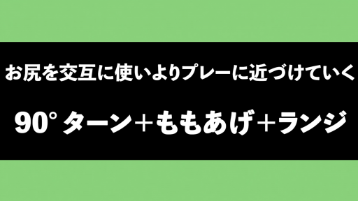 【サッカー  練習メニュー】【お尻を徹底的に。キック・ダッシュ・ジャンプ】90°ターン+ももあげ+ランジ