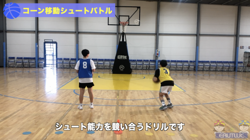 【バスケ  練習メニュー】コーン移動シュートバトル