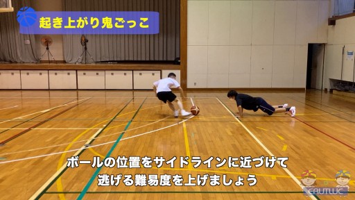 【バスケ  練習メニュー】起き上がり鬼ごっこ