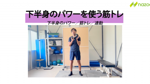 【サッカー  練習メニュー】スイングスクワット