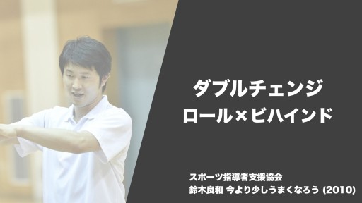 【バスケ  練習メニュー】ダブルチェンジ ロール×ビハインド|鈴木良和 今より少しうまくなろう