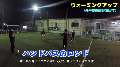 【サッカー  練習メニュー】ウォーミングアップ⑯