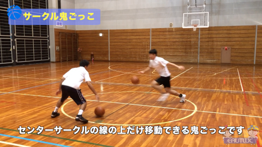 【バスケ  練習メニュー】サークル鬼ごっこ