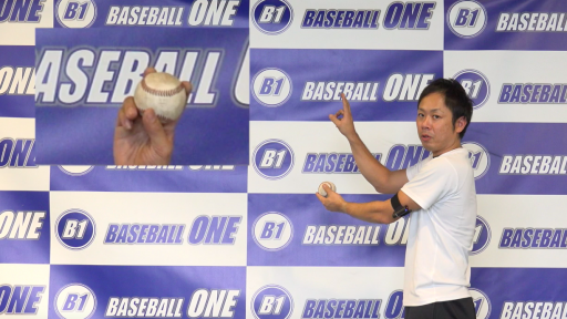 【野球 練習メニュー】ツーシームの握り方・投げ方