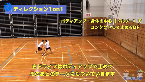 【バスケ 練習メニュー】ディレクション1on1