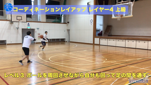 【バスケ  練習メニュー】コーディネーションレイアップ レイヤー4 上級