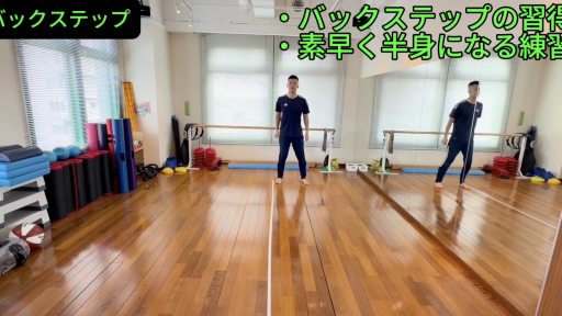 【トレーニング 練習メニュー】バックステップとジャンプ