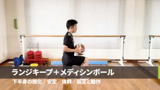 【サッカー  練習メニュー】ランジキープ+MB