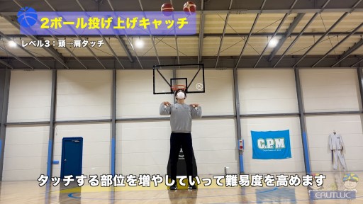 【バスケ  練習メニュー】2ボール投げ上げキャッチ