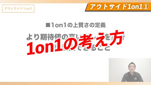 【バスケ】1on1の考え方【アウトサイド1on1①】