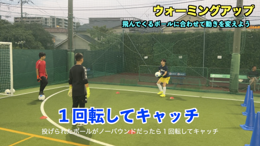 【サッカー 練習メニュー】ウォーミングアップ【グループトレーニング⑯】