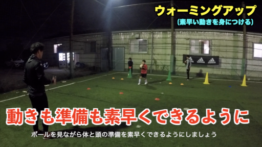 【サッカー  練習メニュー】ウォーミングアップ⑮