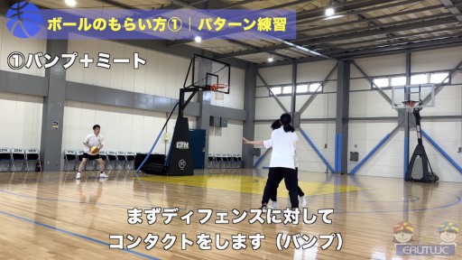 【バスケ 練習メニュー】ボールのもらい方①|パターン練習