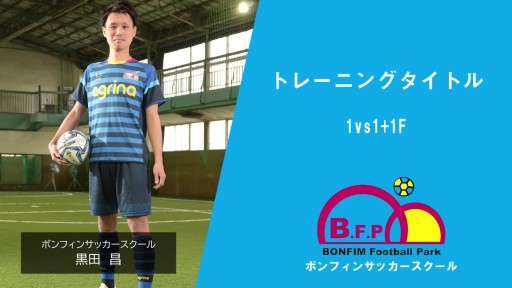 ボールを受けるレベル3