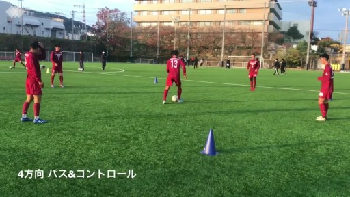 【サッカー 練習メニュー】4方向 パス&コントロール①