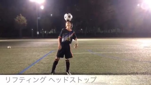 【サッカー  練習メニュー】リフティング ヘッドストップ