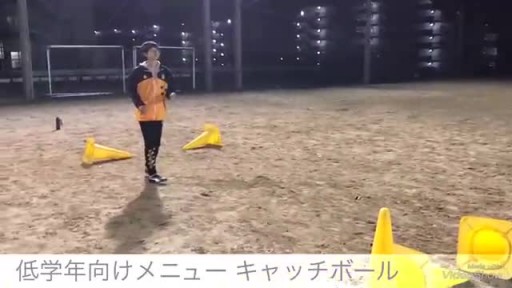 サッカー 低学年向けのキック練習 の練習メニュー トレーニング方法が動画で分かる Sufu