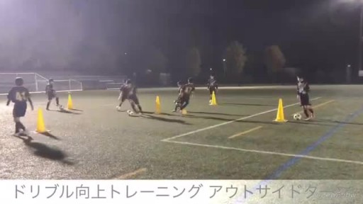 【フットサル 練習メニュー】ドリブル向上トレーニング アウトサイドターン