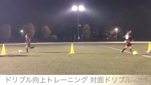 【フットサル 練習メニュー】ドリブル向上トレーニング 対面ドリブル