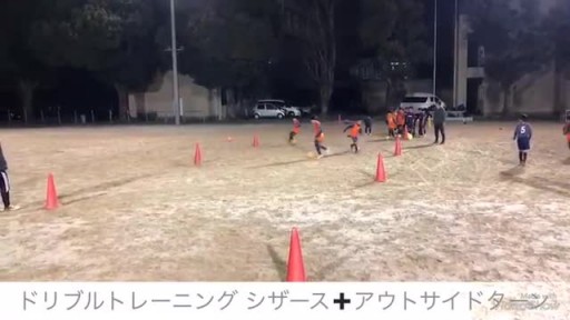 【サッカー  練習メニュー】ドリブルトレーニング シザース×アウトサイドターン