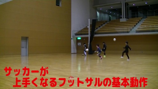 【サッカー  練習メニュー】サッカーが上手くなるフットサル 「ワンバウンドリフティング横」
