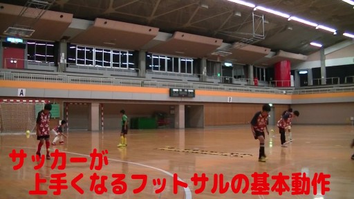 【サッカー 練習メニュー】サッカーが上手くなるフットサル 「リフティング」TRボール