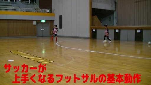 【サッカー  練習メニュー】「実戦向けL字ドリブル右サイド」&ラダーTR