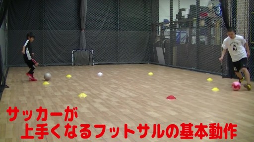 【フットサル 練習メニュー】サッカーが上手くなるフットサル サークルTR「インサイドキャッチ&リリース」時計回り