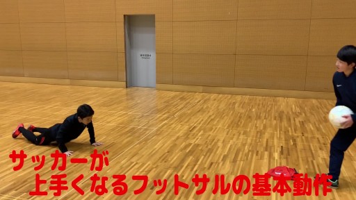 【サッカー  練習メニュー】サッカーが上手くなるフットサル 「上半身を意識したヘディング」