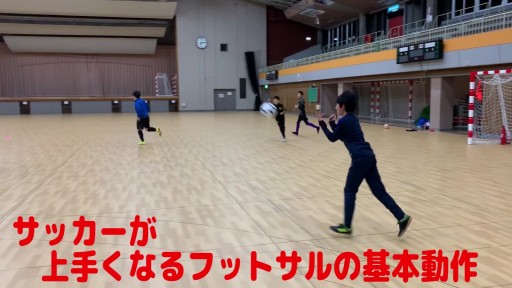 【サッカー 練習メニュー】サッカーが上手くなるフットサル 「爆弾パス」