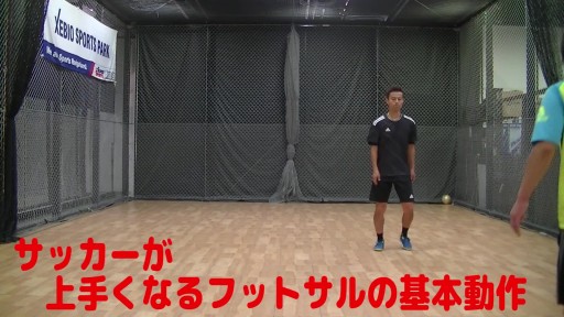 【サッカー  練習メニュー】サッカーが上手くなるフットサル 「L字ドリブル実践」DF付 正面